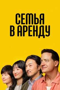 Rental Family - Posters