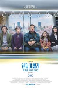 Rental Family - Posters