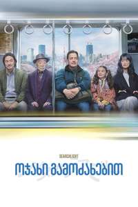 Rental Family - Posters