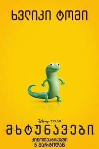 Hoppers - Posters