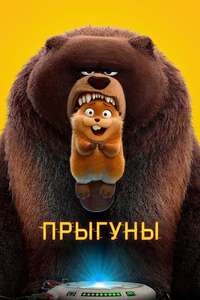 Hoppers - Posters