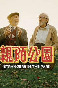 Strangers in the Park - Posters