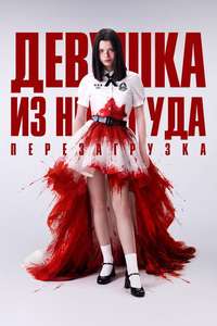 Girl from Nowhere: The Reset - Posters