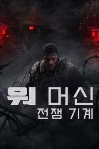 War Machine - Posters