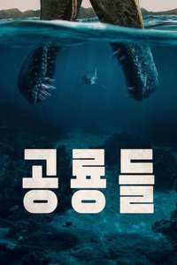 The Dinosaurs - Posters