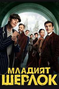 Young Sherlock - Posters