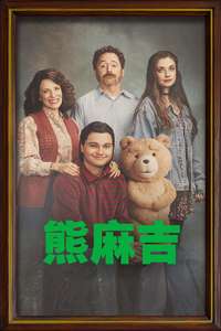 Ted - Posters