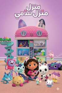 Gabby's Dollhouse - Posters
