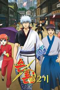 Gintama - Posters