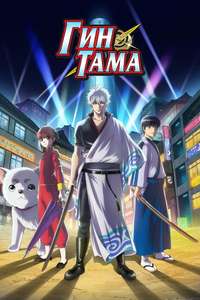 Gintama - Posters