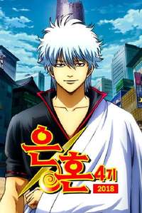 Gintama - Posters