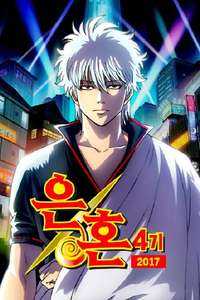 Gintama - Posters