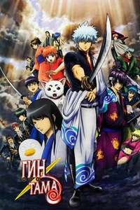 Gintama - Posters