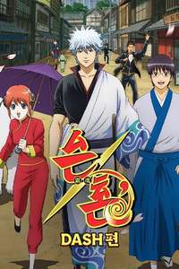 Gintama - Posters