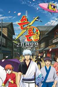 Gintama - Posters