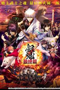 Gintama - Posters