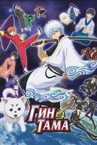 Gintama - Posters