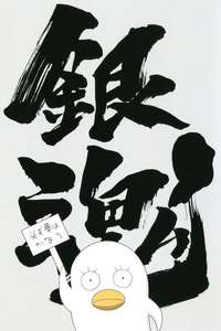 Gintama - Posters