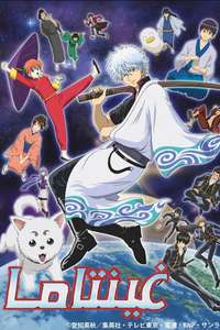 Gintama - Posters