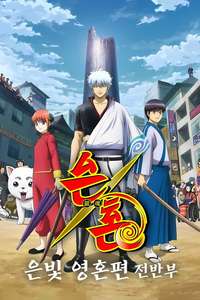 Gintama - Posters