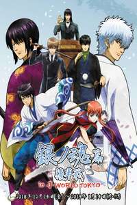 Gintama - Posters