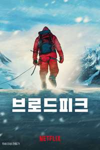 Broad Peak - Posters
