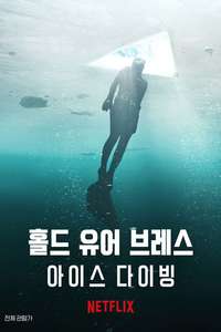 Hold Your Breath: The Ice Dive - Posters
