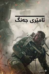 War Machine - Posters