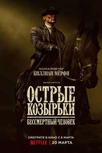 Peaky Blinders: The Immortal Man - Posters