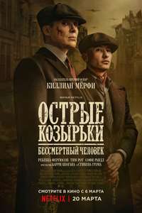 Peaky Blinders: The Immortal Man - Posters