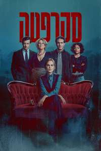 Scarpetta - Posters