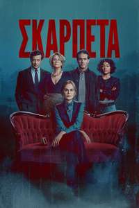 Scarpetta - Posters