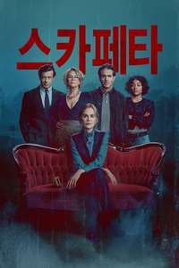 Scarpetta - Posters