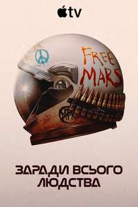 For All Mankind - Posters