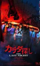 Re/Member: The Last Night