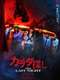 Re/Member: The Last Night