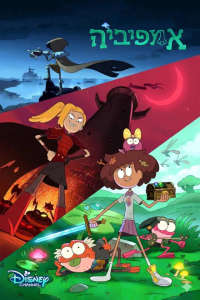 Amphibia - Posters