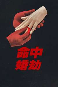 Something Very Bad Is Going to Happen - Posters