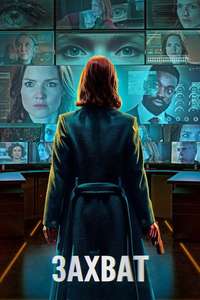 The Capture - Posters