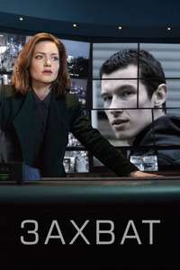 The Capture - Posters