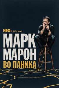 Marc Maron: Panicked - Posters
