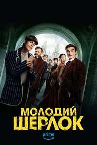 Young Sherlock - Posters