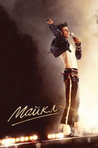 Michael - Posters