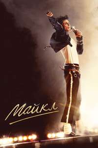 Michael - Posters