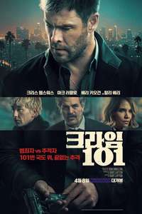 Crime 101 - Posters