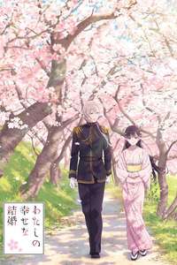 My Happy Marriage - Posters