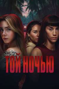 That Night - Posters