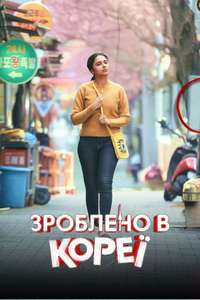 Made in Korea - Posters