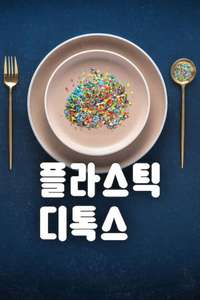 The Plastic Detox - Posters