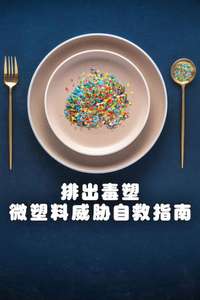 The Plastic Detox - Posters